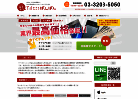 Keitai Banban Com At Wi 白ロム 中古携帯買取なら白ロム高価買取のケータイショップばんばん