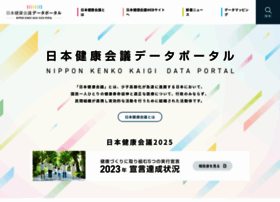 Kenkokaigi-data.jp thumbnail