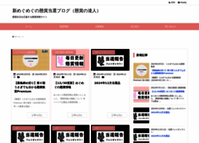 Kensyo Blog Com At Wi 新めぐめぐ懸賞当選ブログ 懸賞の達人 懸賞情報 当選報告 懸賞生活 当てコツ ディズニー 大物当選 懸賞youtube 懸賞達人