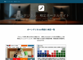 Kentei.borndigital.jp thumbnail