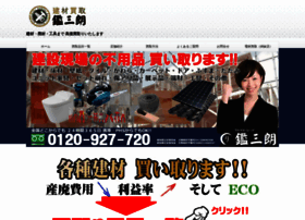Kenzai-kaitori.net thumbnail