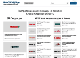 Kiev.infoskidka.ru thumbnail Kiev.infoskidka.ru thumbnail