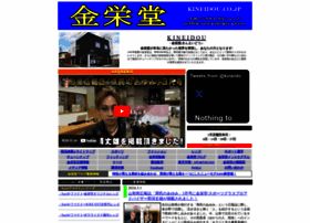 Kineidou.co.jp thumbnail