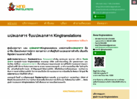 Kingtranslations.com thumbnail