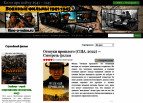 Kino-o-voine.ru thumbnail Kino-o-voine.ru thumbnail