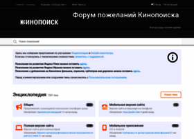Kinopoisk.userecho.com thumbnail