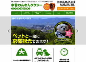 Kitani11taxi Com At Wi 木谷わんわんタクシー 犬 猫 ペットと一緒に京都の街を観光できる1日1組だけの時間貸切専用タクシー