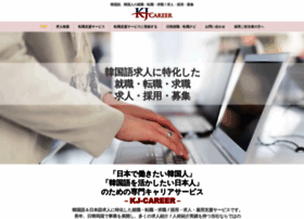 Kjjob Jp At Wi 韓国語 韓国人の就職 転職 求職 仕事 求人 採用 募集 人材紹介 日韓バイリンガル専門の人材サービス Kjキャリア