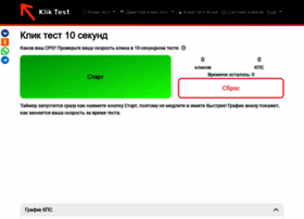 Klik-test.ru thumbnail Klik-test.ru thumbnail