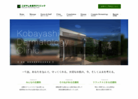 Kobayashi Hifuka Com At Wi こばやし皮膚科クリニック 北九州市八幡東区高見