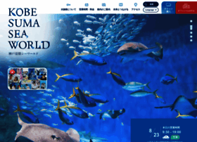 Kobesuma-seaworld.jp thumbnail