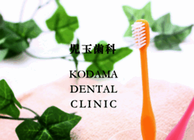 Kodama-dental-clinic.com thumbnail