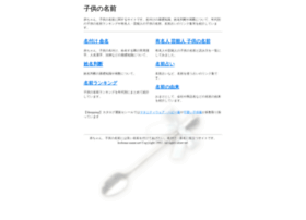 Kodomo-namae.net thumbnail