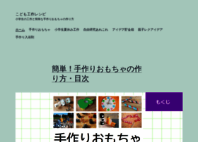 Kodomowork Com At Wi こども工作レシピ 小学生の工作と簡単な手作りおもちゃの作り方