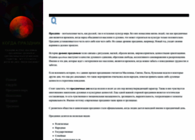 Kogdaprazdnik.ru thumbnail