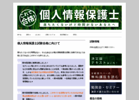 Kojin-joho-hogoshi.jp thumbnail