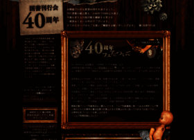 Kokusho40th.info thumbnail