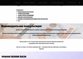 Konsultatsii-po-dizaynu-cheloveka.ru thumbnail