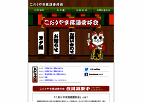 Koriyama-rakugo.com thumbnail