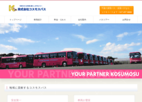 Kosumosu-bus.co.jp thumbnail