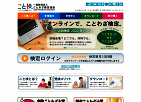 Kotowaza Kentei Jp At Wi こと検 ことわざ検定