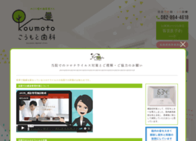 Koumoto-dental.com thumbnail