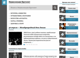Krugosvet.ru thumbnail