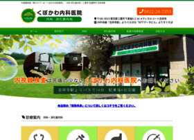 Kubokawa-naika.com thumbnail