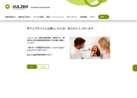 Kulzer.co.jp thumbnail
