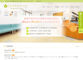 Kunihiro-clinic.com thumbnail