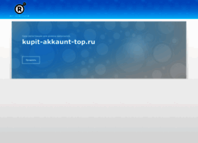 Kupit-akkaunt-top.ru thumbnail