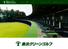 Kurohama-green-golf.jp thumbnail