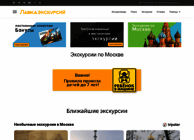 Lavkaexkursii.ru thumbnail