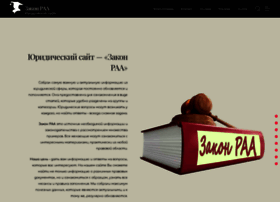 Law-raa.ru thumbnail Law-raa.ru thumbnail
