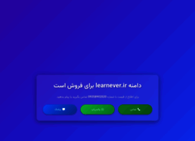 Learnever.ir thumbnail