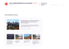 Leaveforcanada.ru thumbnail