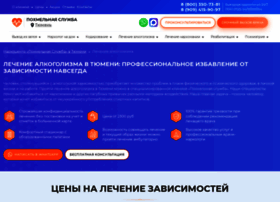 Lechenie-alkogolizma-tyumen10.ru thumbnail
