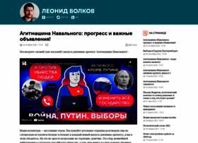 Leonidvolkov.ru thumbnail