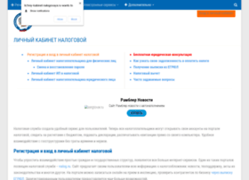 Lichniy-kabinet-nalogovaya.ru thumbnail