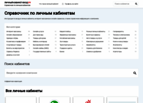 Lichnyj-kabinet-vhod.ru thumbnail