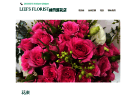 Liefs.com.hk thumbnail
