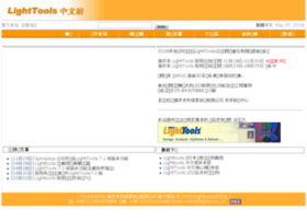 Lighttools.cn thumbnail
