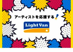 Lightvan.co.jp thumbnail
