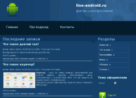 Line-android.ru thumbnail