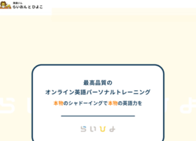 Lion And Hiyoko Com At Wi 英語ジム らいおんとひよこ オンライン英語スクール