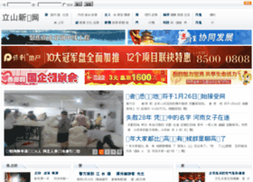 Lishannews.cn thumbnail