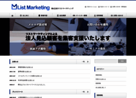 Listmarketing.co.jp thumbnail