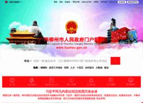 Liuzhou.gov.cn thumbnail