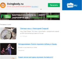 Livingbody.ru thumbnail