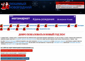 Ljubimyj-novogodnij.ru thumbnail Ljubimyj-novogodnij.ru thumbnail
